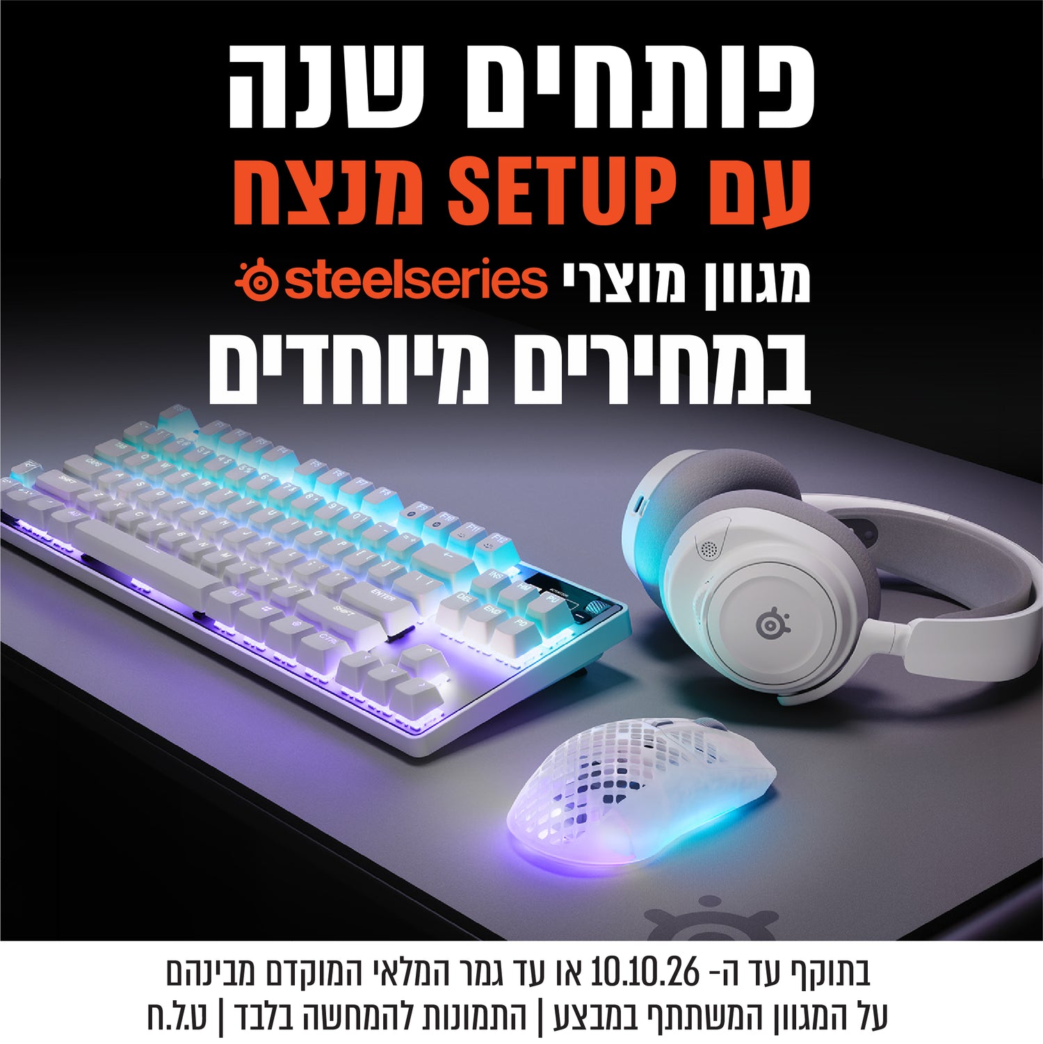 steelseries- במחירים מיוחדים