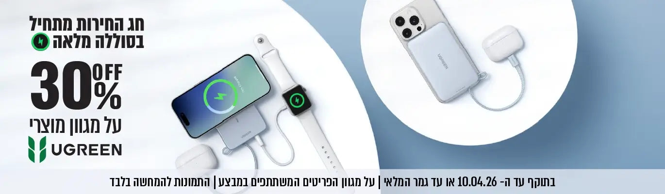 מגוון מוצרי UGREEN במבצע