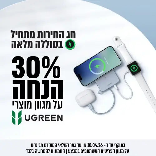 מגוון מוצרים UGREEN במבצע
