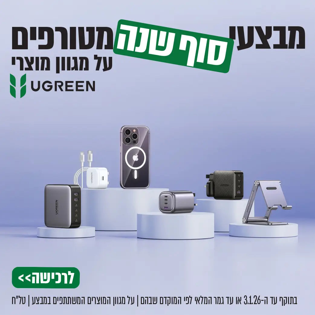 ugreen מבצעי סוף שנה 
