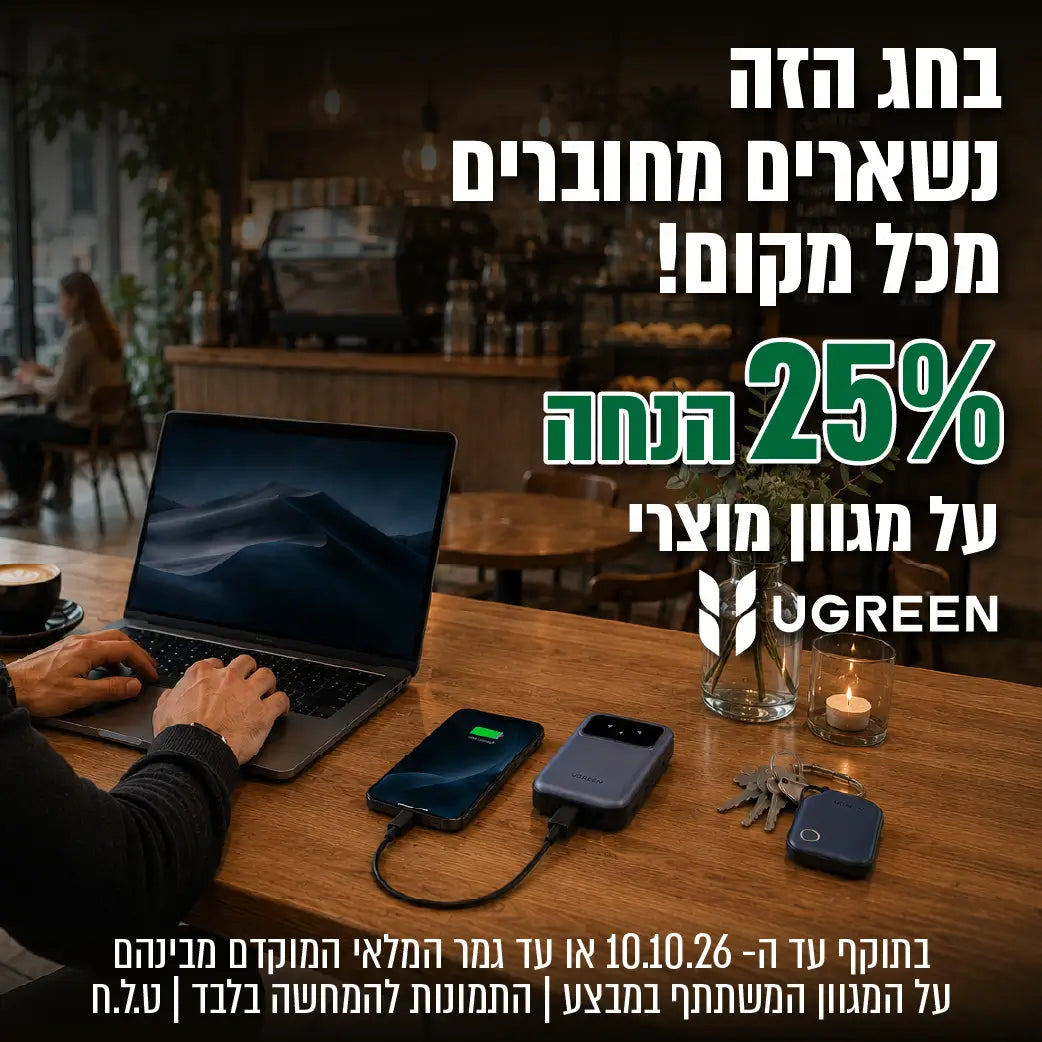 מגוון מוצרי ugreen במבצע
